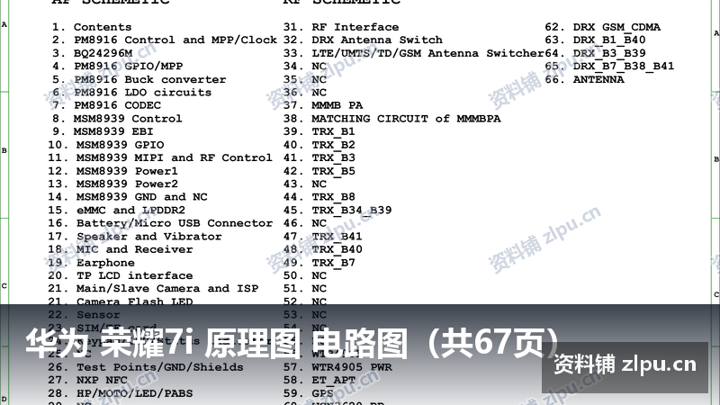 华为 荣耀7i 原理图 电路图(共67页)-资料铺