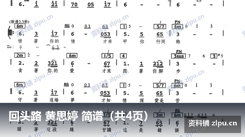 回头路 黄思婷 简谱（共4页）-资料铺