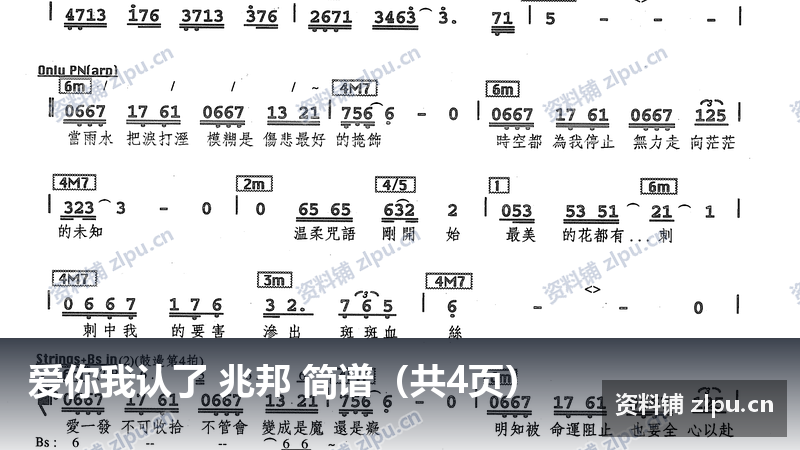 爱你我认了 兆邦 简谱（共4页）-资料铺