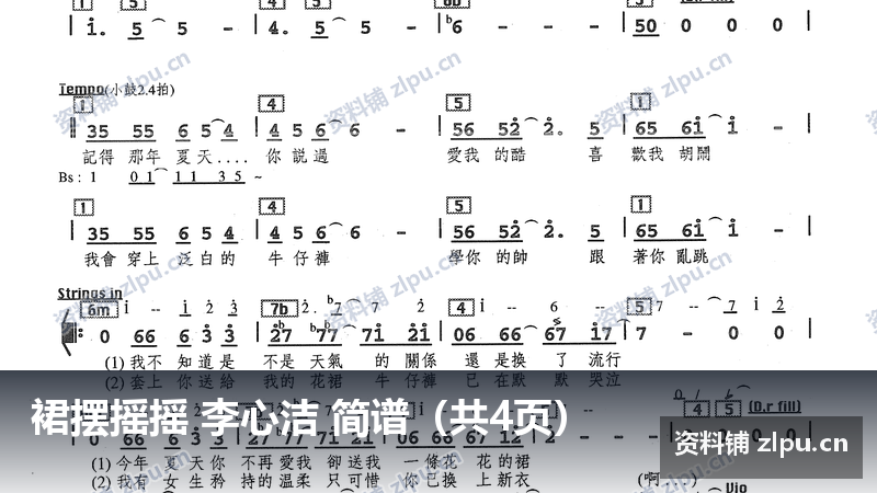 裙摆摇摇 李心洁 简谱（共4页）-资料铺