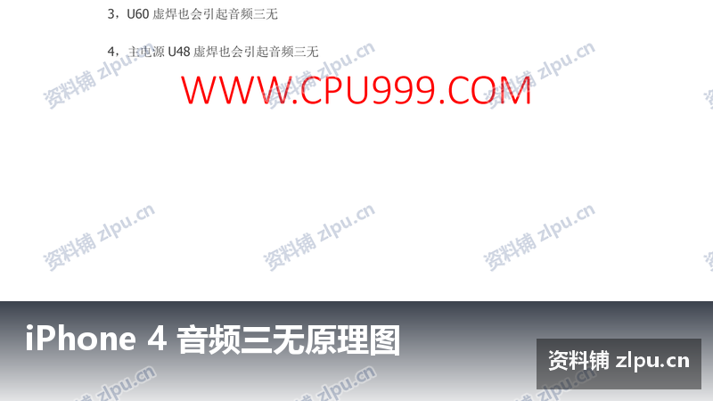 iPhone 4 音频三无原理图-资料铺