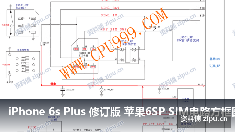 iPhone 6s Plus 修订版 苹果6SP SIM电路方框图-资料铺