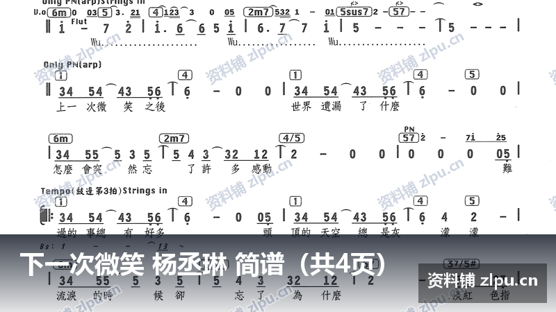 下一次微笑 杨丞琳 简谱(共4页)-资料铺