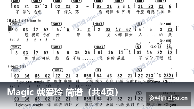 Magic 戴爱玲 简谱（共4页）-资料铺
