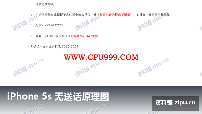 iPhone 5s 无送话原理图-资料铺