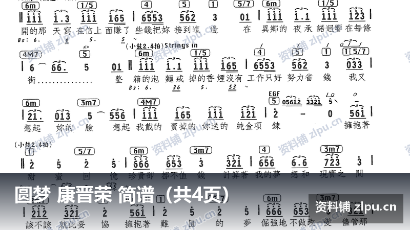 圆梦 康晋荣 简谱（共4页）-资料铺