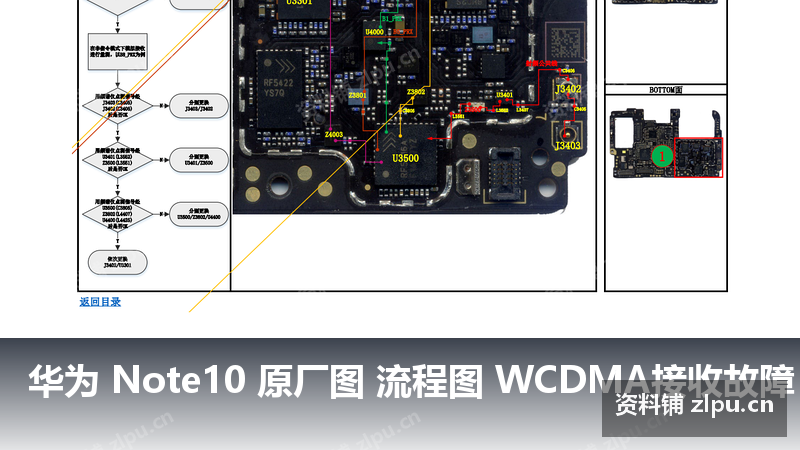 华为 Note10 原厂图 流程图 WCDMA接收故障-资料铺