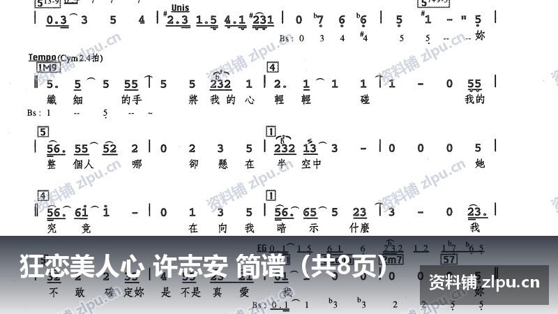 狂恋美人心 许志安 简谱（共8页）-资料铺