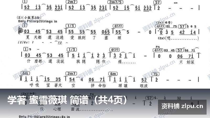 学著 蜜雪薇琪 简谱(共4页)-资料铺