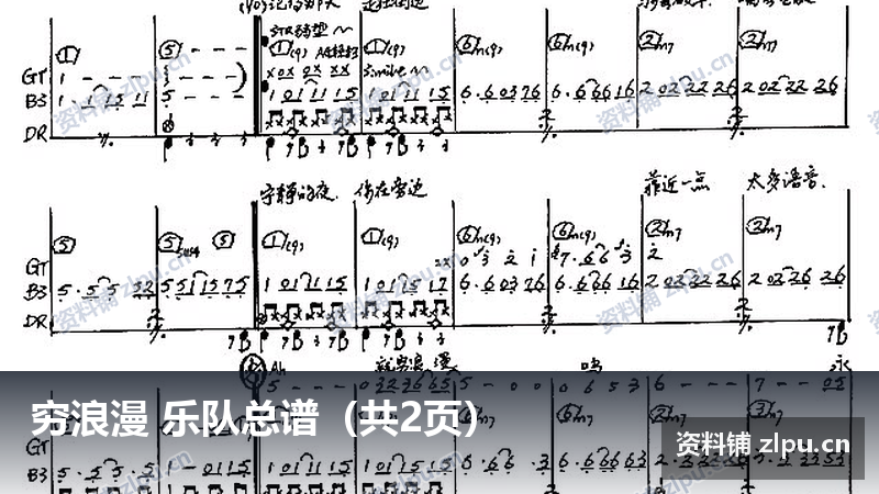 穷浪漫 乐队总谱(共2页)-资料铺