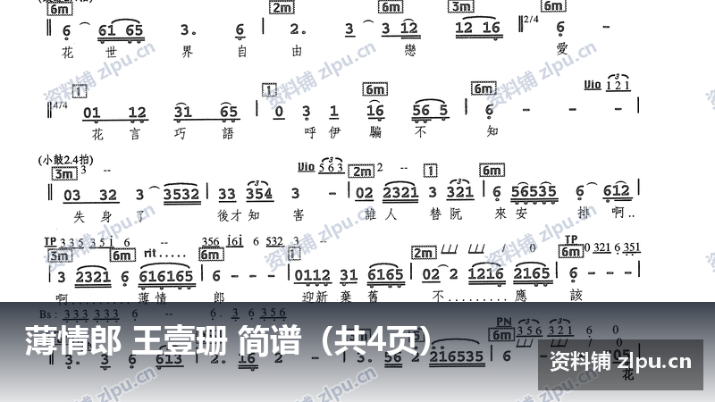 薄情郎 王壹珊 简谱(共4页)-资料铺