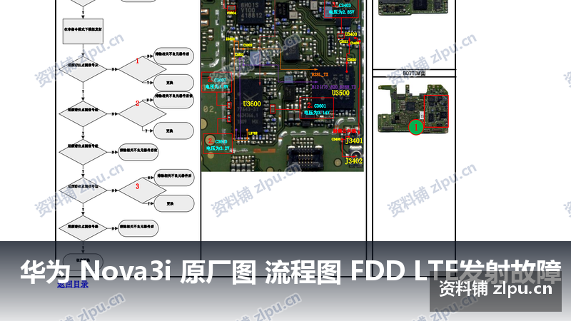 华为 Nova3i 原厂图 流程图 FDD LTE发射故障(共2页)-资料铺