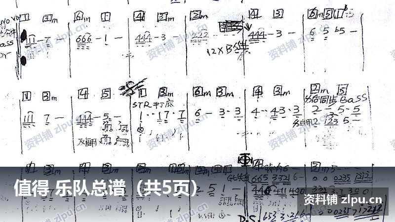 值得 乐队总谱（共5页）-资料铺