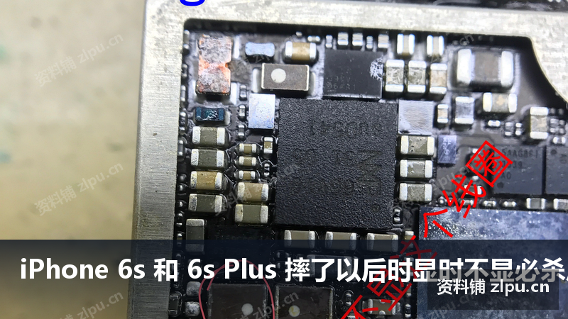 iPhone 6s 和 6s Plus 摔了以后时显时不显必杀原理图-资料铺