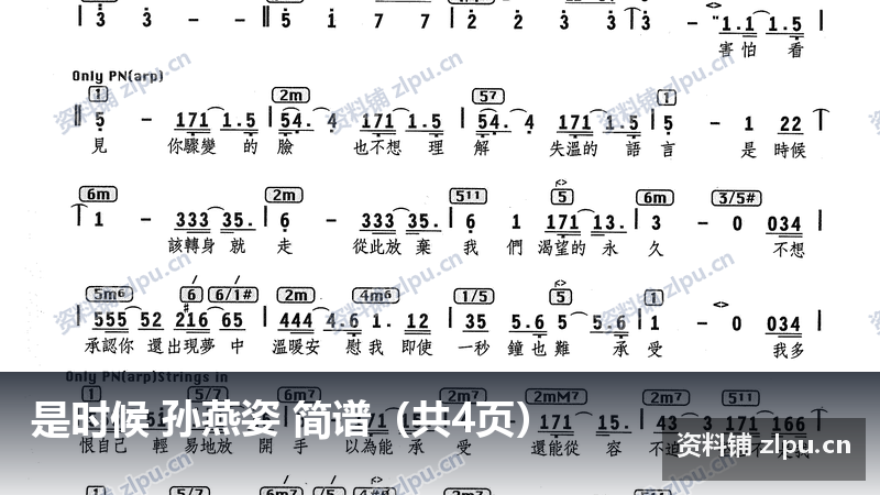 是时候 孙燕姿 简谱（共4页）-资料铺