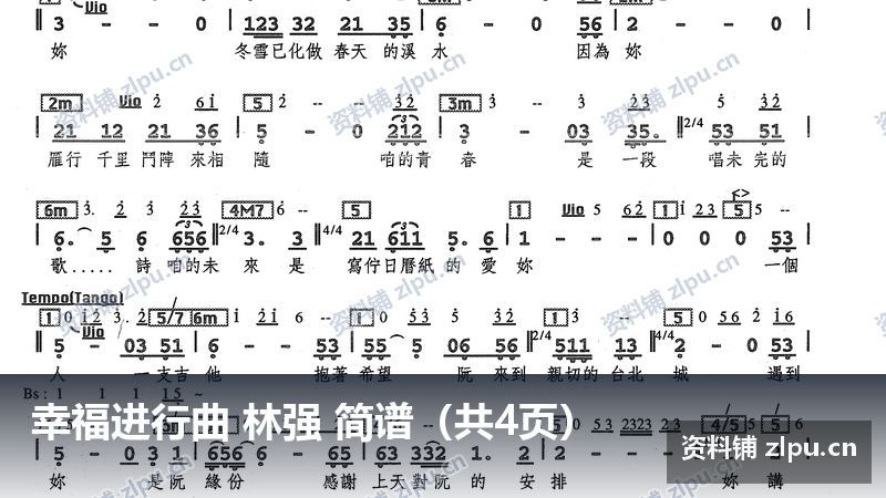 幸福进行曲 林强 简谱(共4页)-资料铺