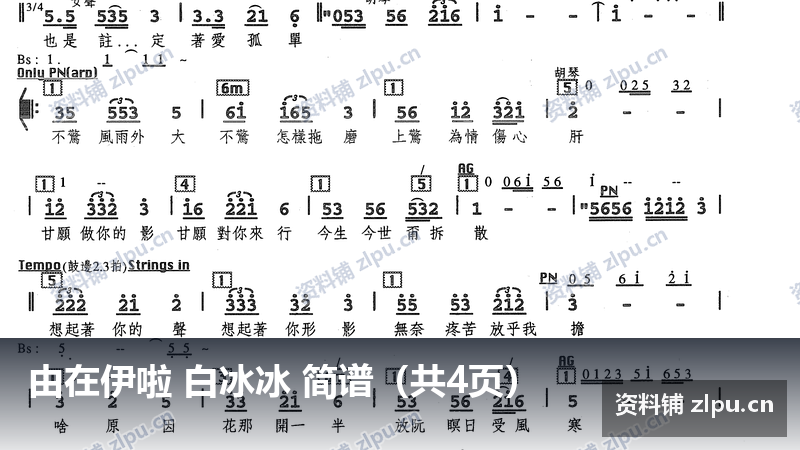 由在伊啦 白冰冰 简谱（共4页）-资料铺