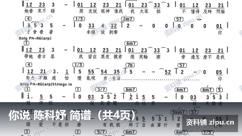 你说 陈科妤 简谱（共4页）-资料铺