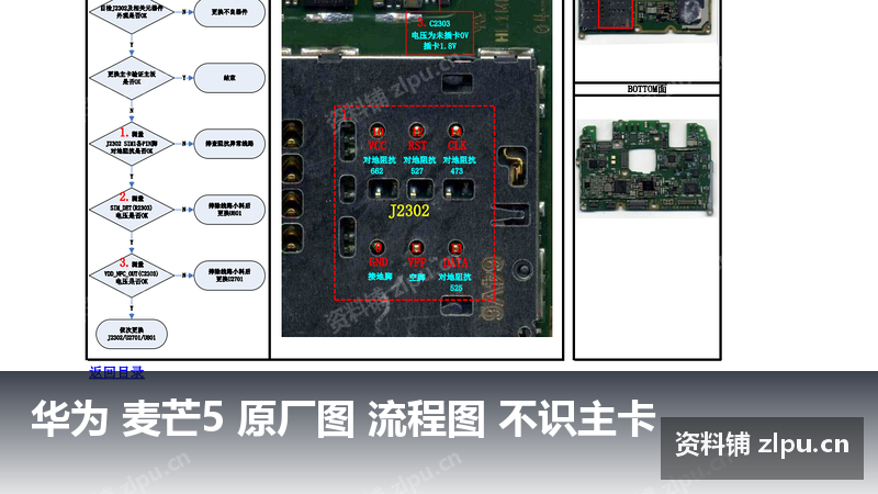 华为 麦芒5 原厂图 流程图 不识主卡-资料铺