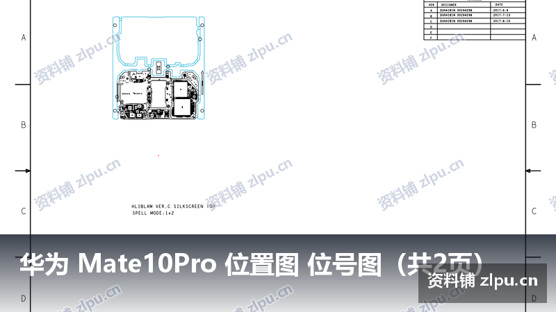 华为 Mate10Pro 位置图 位号图（共2页）-资料铺