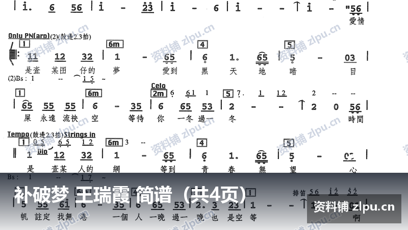 补破梦 王瑞霞 简谱（共4页）-资料铺