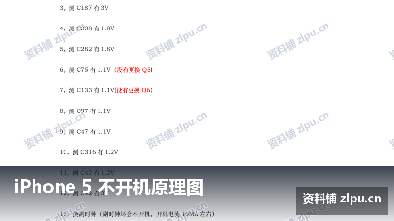 iPhone 5 不开机原理图-资料铺