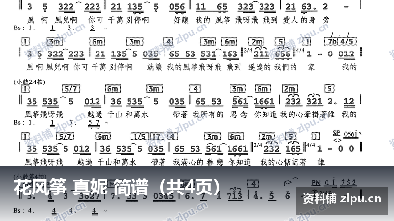花风筝 真妮 简谱(共4页)-资料铺