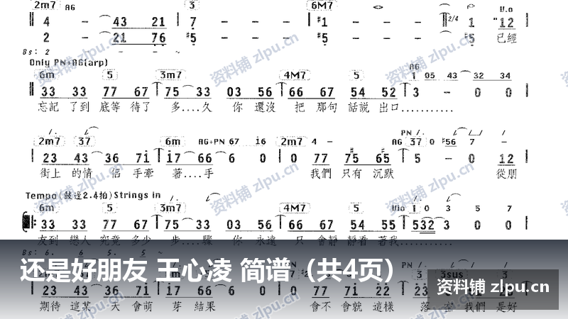 还是好朋友 王心凌 简谱(共4页)-资料铺