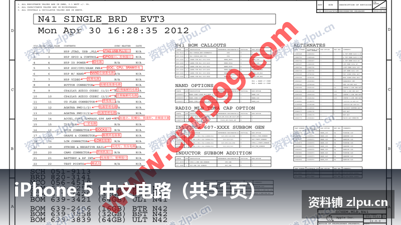 iPhone 5 中文电路 原理图(共51页)-资料铺