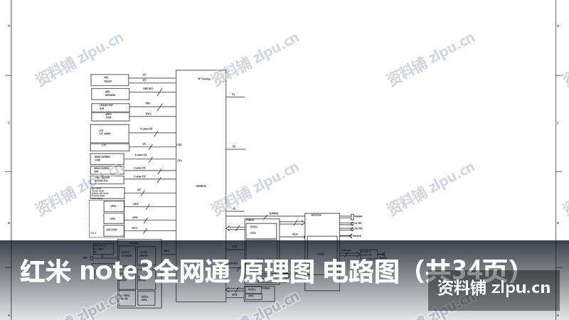 红米 note3全网通 原理图 电路图(共34页)-资料铺