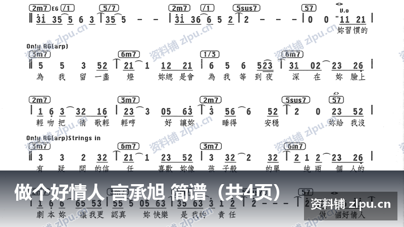 做个好情人 言承旭 简谱（共4页）-资料铺