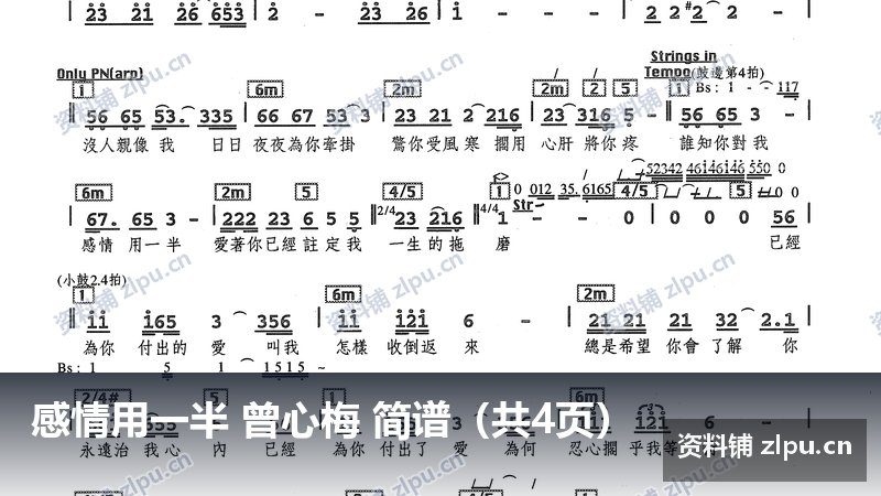 感情用一半 曾心梅 简谱（共4页）-资料铺