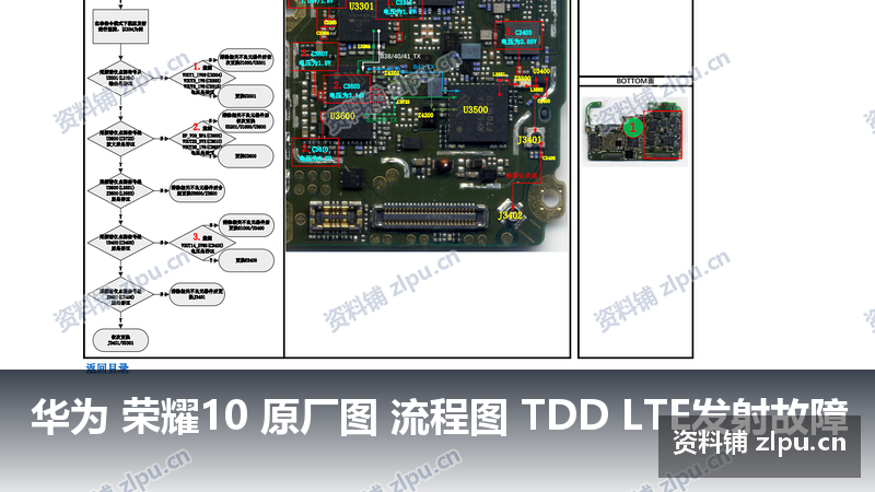 华为 荣耀10 原厂图 流程图 TDD LTE发射故障-资料铺