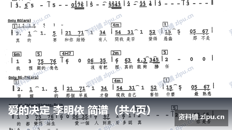 爱的决定 李明依 简谱（共4页）-资料铺