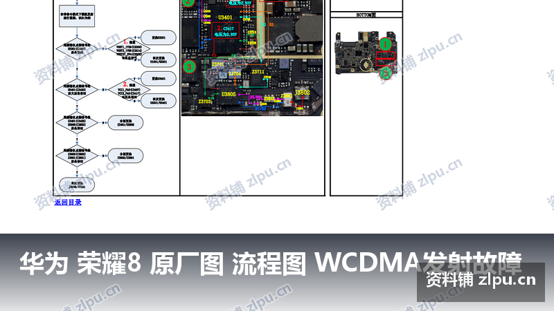 华为 荣耀8 原厂图 流程图 WCDMA发射故障-资料铺