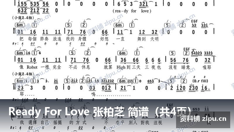 Ready For Love 张柏芝 简谱（共4页）-资料铺