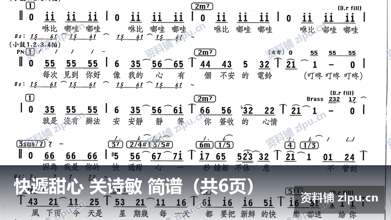 快遞甜心 关诗敏 简谱（共6页）-资料铺