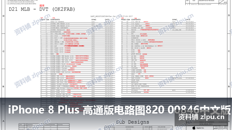 iPhone 8 Plus 高通版电路图820 00846中文版（共81页）-资料铺