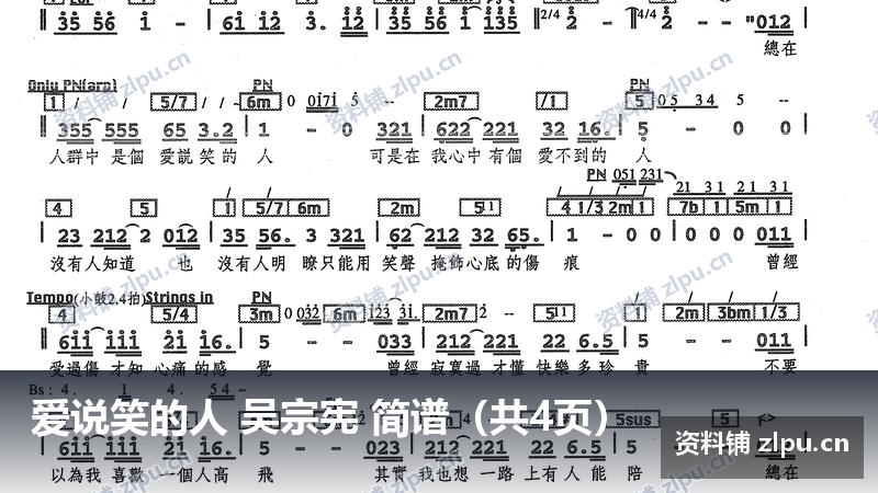 爱说笑的人 吴宗宪 简谱(共4页)-资料铺