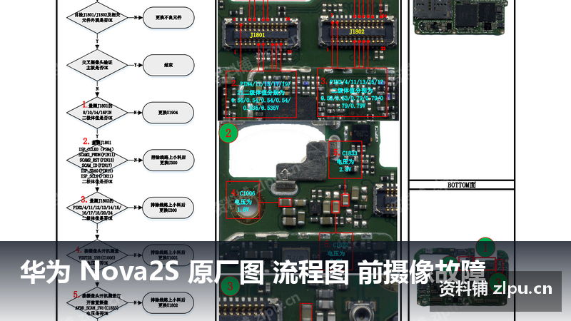 华为 Nova2S 原厂图 流程图 前摄像故障-资料铺