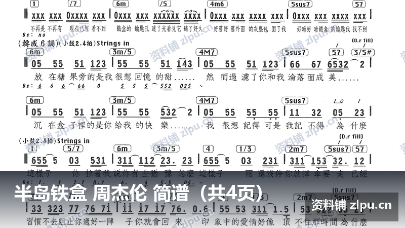 半岛铁盒 周杰伦 简谱（共4页）-资料铺