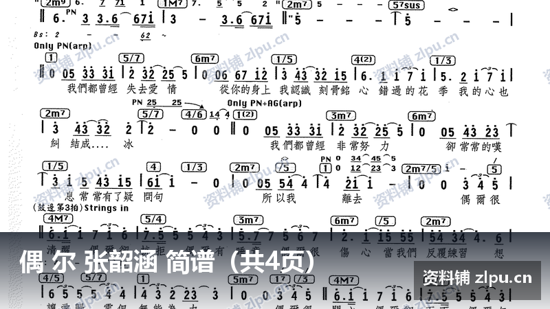 偶 尔 张韶涵 简谱（共4页）-资料铺