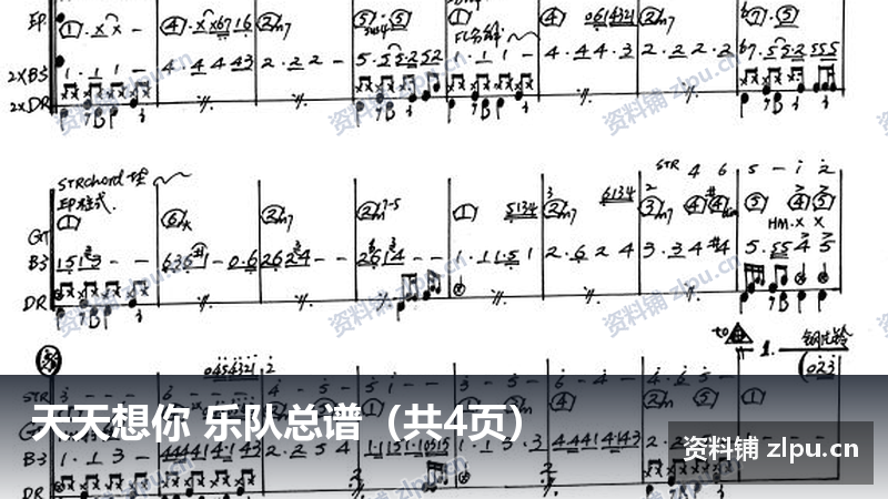 天天想你 乐队总谱(共4页)-资料铺