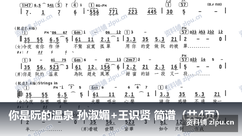 你是阮的温泉 孙淑媚+王识贤 简谱(共4页)-资料铺