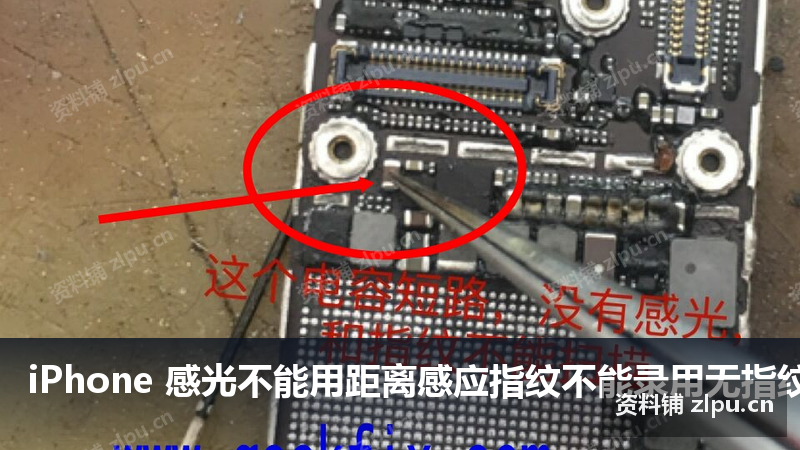 iPhone 感光不能用距离感应指纹不能录用无指纹原理图-资料铺