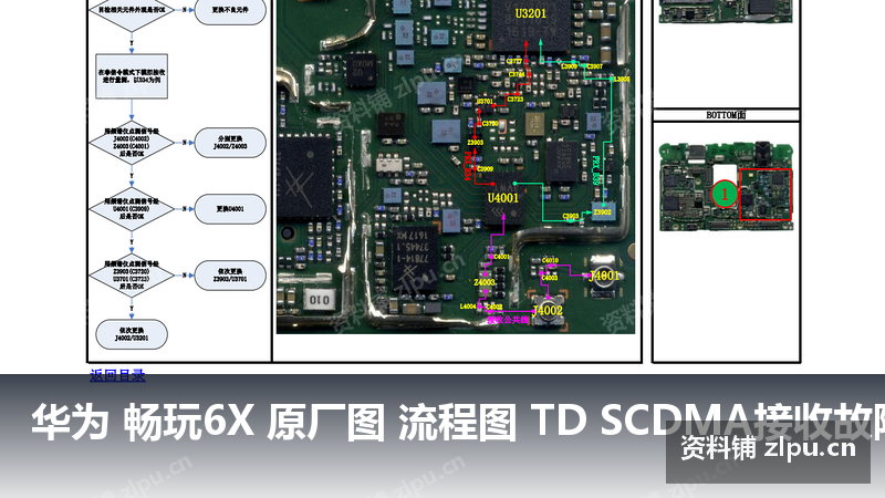 华为 畅玩6X 原厂图 流程图 TD SCDMA接收故障-资料铺