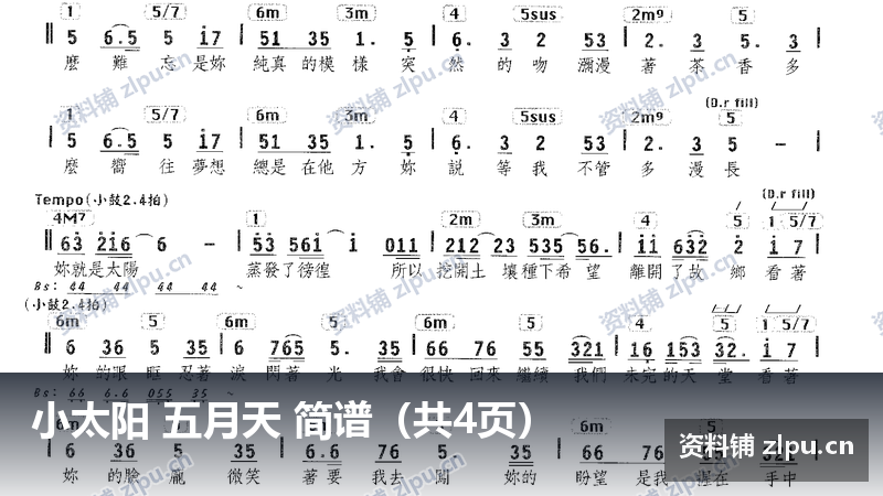 小太阳 五月天 简谱（共4页）-资料铺