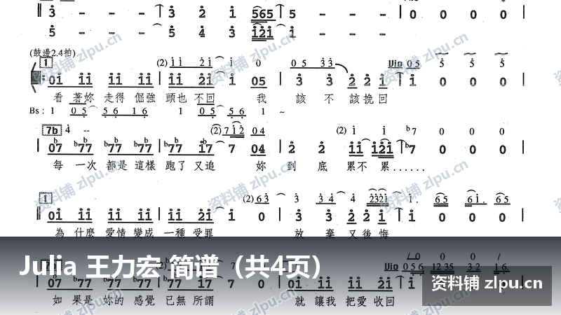 Julia 王力宏 简谱（共4页）-资料铺