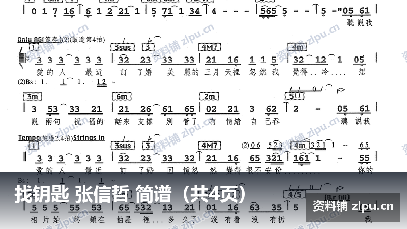 找钥匙 张信哲 简谱（共4页）-资料铺