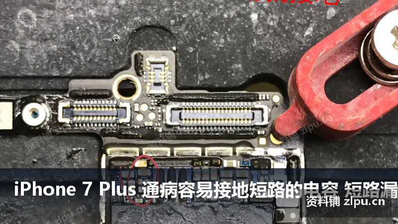 iPhone 7 Plus 通病容易接地短路的电容 短路漏电大电流相关原理图-资料铺